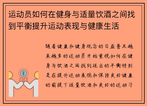 运动员如何在健身与适量饮酒之间找到平衡提升运动表现与健康生活