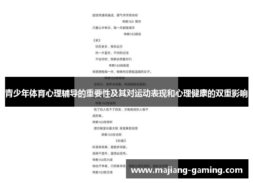青少年体育心理辅导的重要性及其对运动表现和心理健康的双重影响 青少年体育心理辅导的重要性及其对运动表现和心理健康的双重影响