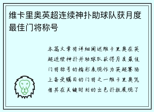 维卡里奥英超连续神扑助球队获月度最佳门将称号 维卡里奥英超连续神扑助球队获月度最佳门将称号