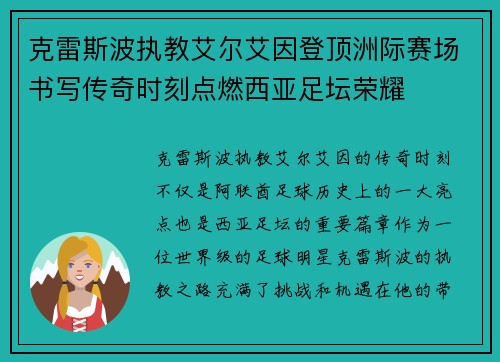 克雷斯波执教艾尔艾因登顶洲际赛场书写传奇时刻点燃西亚足坛荣耀