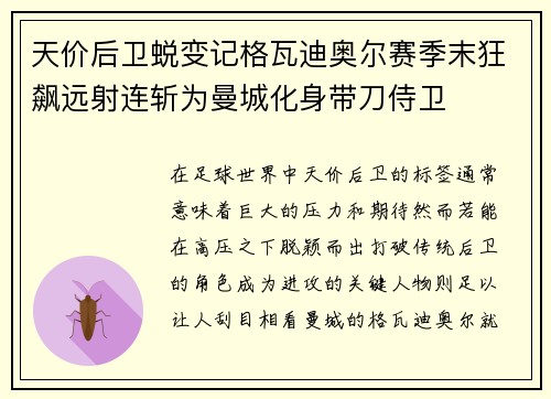 天价后卫蜕变记格瓦迪奥尔赛季末狂飙远射连斩为曼城化身带刀侍卫 天价后卫蜕变记格瓦迪奥尔赛季末狂飙远射连斩为曼城化身带刀侍卫