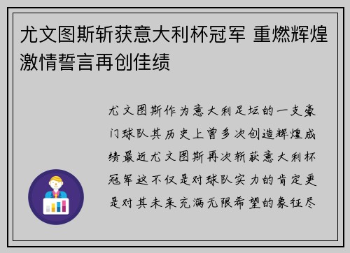 尤文图斯斩获意大利杯冠军 重燃辉煌激情誓言再创佳绩 尤文图斯斩获意大利杯冠军 重燃辉煌激情誓言再创佳绩
