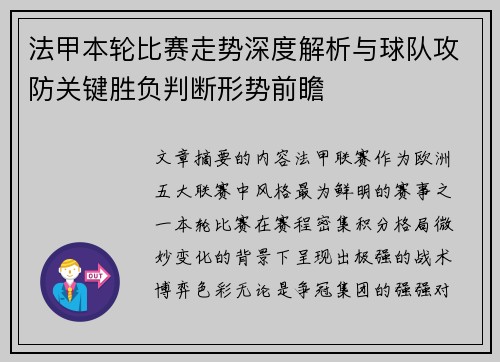 法甲本轮比赛走势深度解析与球队攻防关键胜负判断形势前瞻