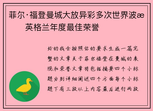 菲尔·福登曼城大放异彩多次世界波摘英格兰年度最佳荣誉