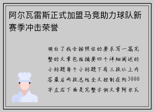 阿尔瓦雷斯正式加盟马竞助力球队新赛季冲击荣誉