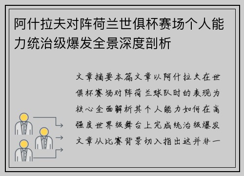 阿什拉夫对阵荷兰世俱杯赛场个人能力统治级爆发全景深度剖析