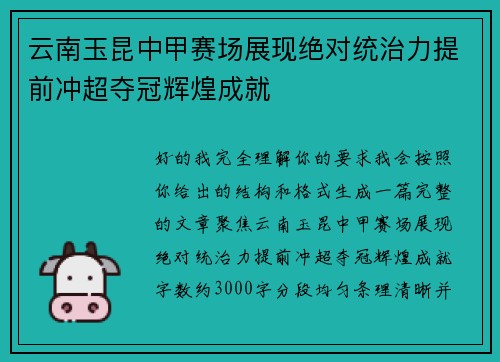 云南玉昆中甲赛场展现绝对统治力提前冲超夺冠辉煌成就 云南玉昆中甲赛场展现绝对统治力提前冲超夺冠辉煌成就