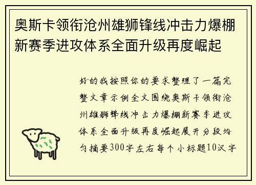 奥斯卡领衔沧州雄狮锋线冲击力爆棚新赛季进攻体系全面升级再度崛起