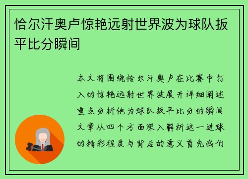 恰尔汗奥卢惊艳远射世界波为球队扳平比分瞬间
