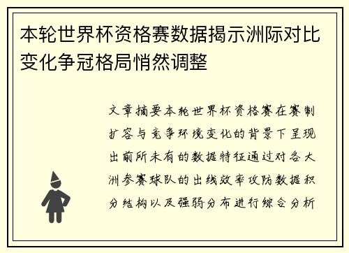 本轮世界杯资格赛数据揭示洲际对比变化争冠格局悄然调整